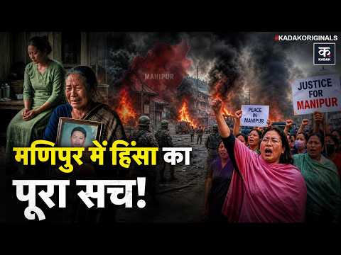 Manipur Crisis Explained: Meitei vs Kuki, President's Rule & The New Kuki-Naga Conflict