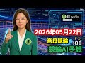 【競輪AI予想】奈良競輪F2 3日目(2026年05月22日)|百科輪子の競輪AI予想