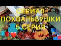 СЕКОНД-ХЕНД.  Вот это НАХОДКА!!!!!   Larisa Tabashnikova. Часть 5. 7/12/20