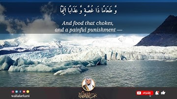 سورة المزمل SURAH AL-MUZZAMMIL #المصحف_الكامل_للقارئ_عبد_الولي_الاركاني |  #عبدالولي_الاركاني