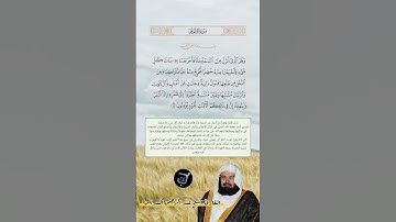 الآية (99) من سورة الأنعام//القارئ الشيخ عبد الرحمن السديس.