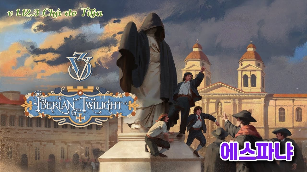 빅토리아3 v1.12.3 beta 에스파냐(카를로스)