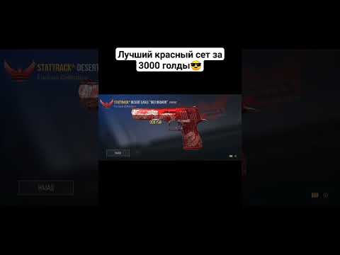 лучший красный сет...