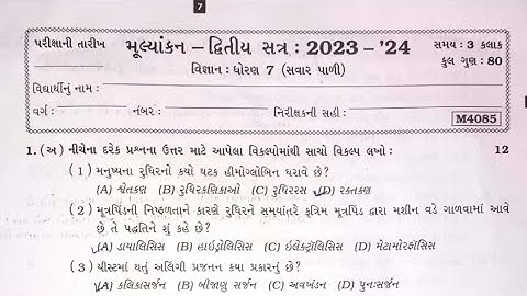 Std 7 Science Sem 2 Varshik Parixa paper Solution | Dhoran 7 Vignyan dwitiya Satra Parixa paper