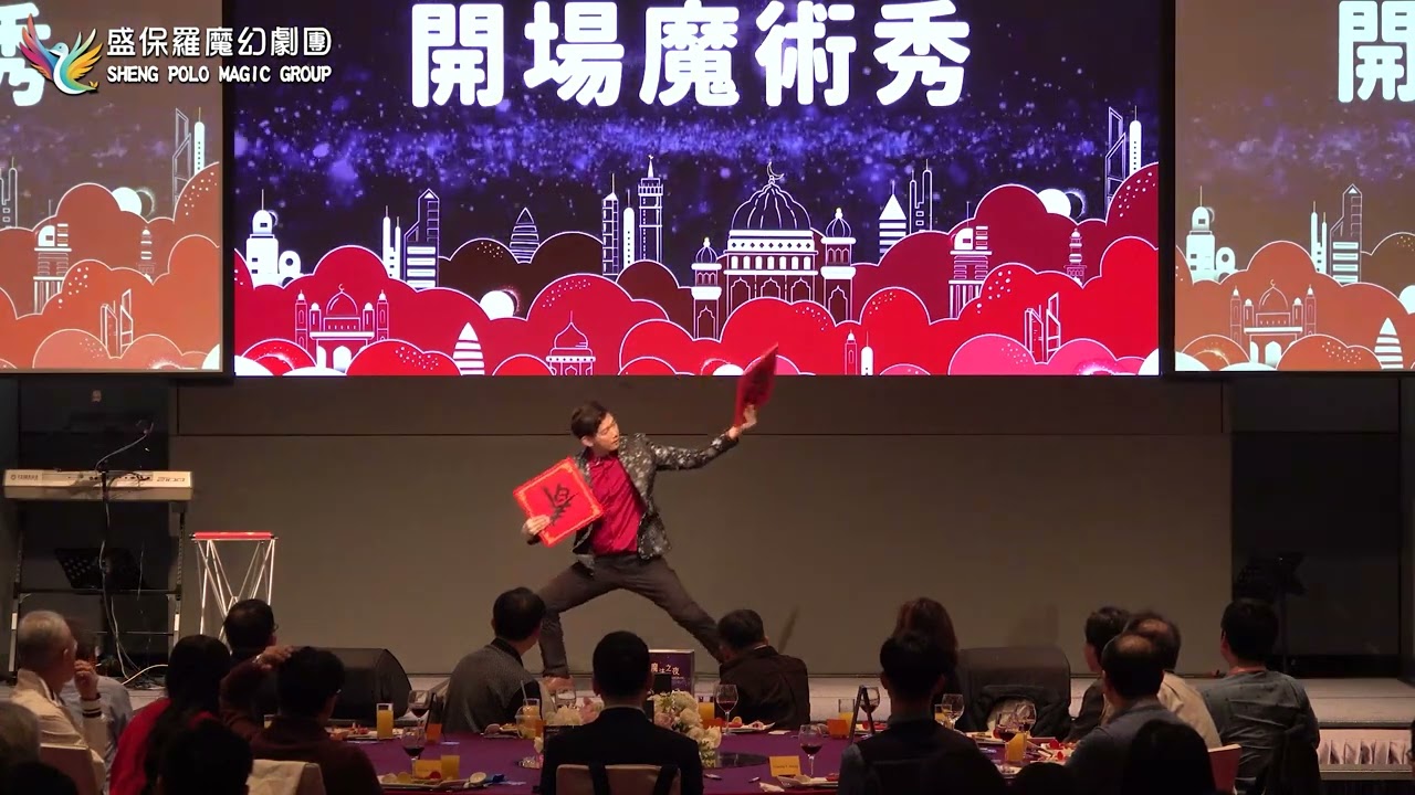益華電腦 2024 尾牙 星辰魔法之夜 開場魔術秀