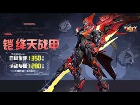 王者荣耀- 铠 绛天战甲 传说皮肤海报一览，营地两周年必得回城特效，牛年限定免费抽