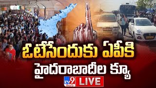 ఓటేసేందుకు ఏపీకి హైదరాబాదీల క్యూ LIVE | Heavy Rush at Bus, Rail Stations as AP Voters in HYD - TV9