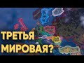 HOI4: 100 ИГРОКОВ ПЫТАЮТСЯ НЕ НАЧАТЬ ТРЕТЬЮ МИРОВУЮ НА ПИКЕ ХОЛОДНОЙ ВОЙНЫ