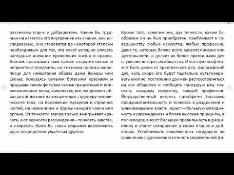 Дэвид Юм/Исследования/Главы 1-3