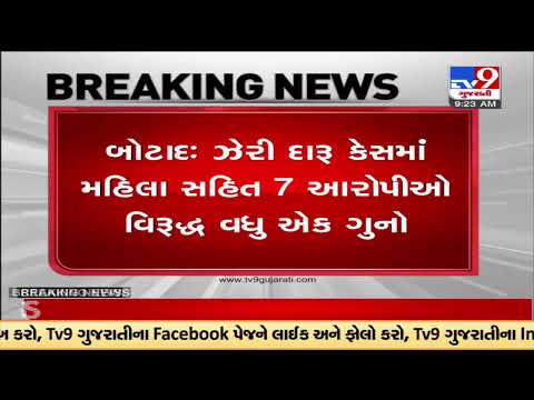 One more complaint filed against all accused of Botad Hooch Tragedy |Gujarat |TV9GujaratiNews