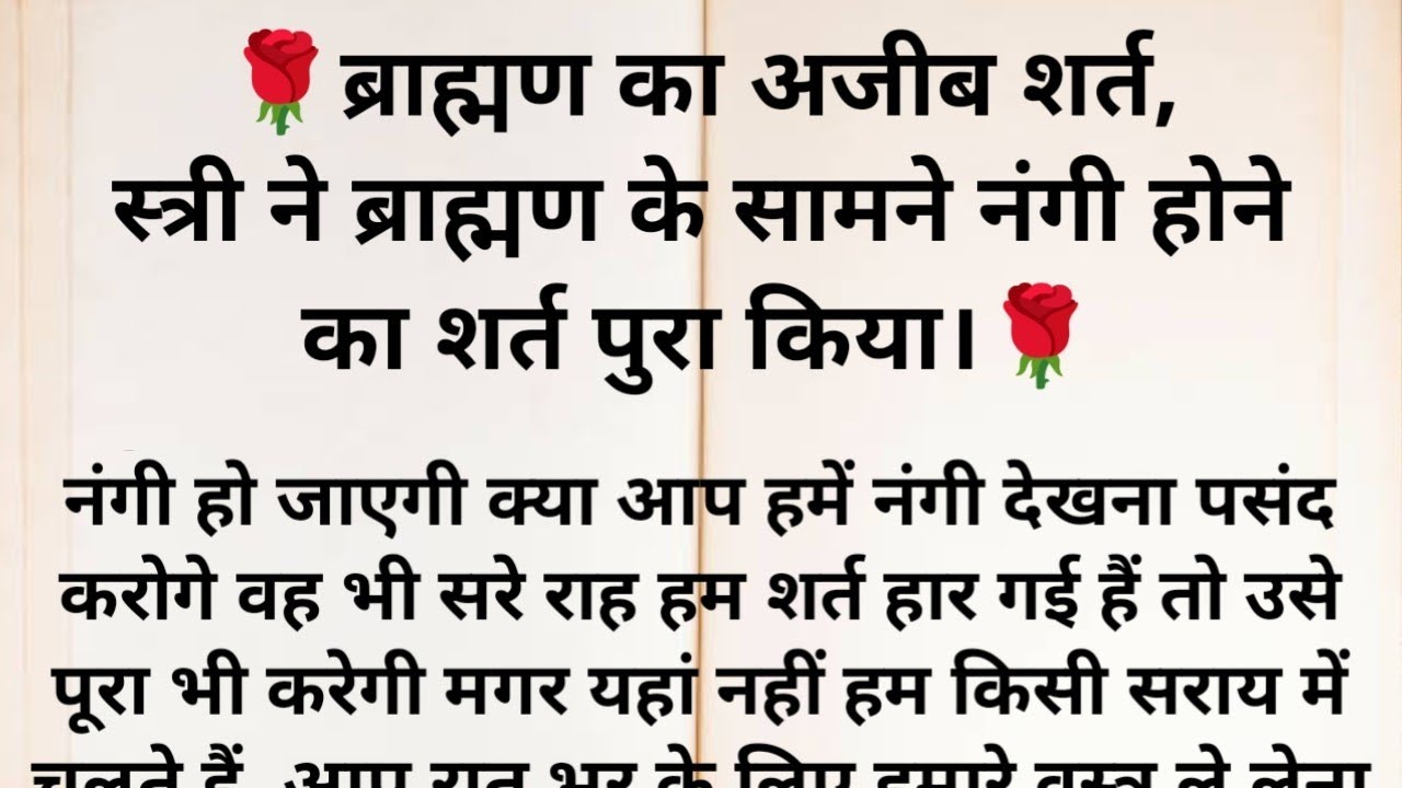 ब्राह्मण का अजीब शर्त Brahman ka Ajeeb shart | #story |gyanwardhak kahani|  Moral kahani