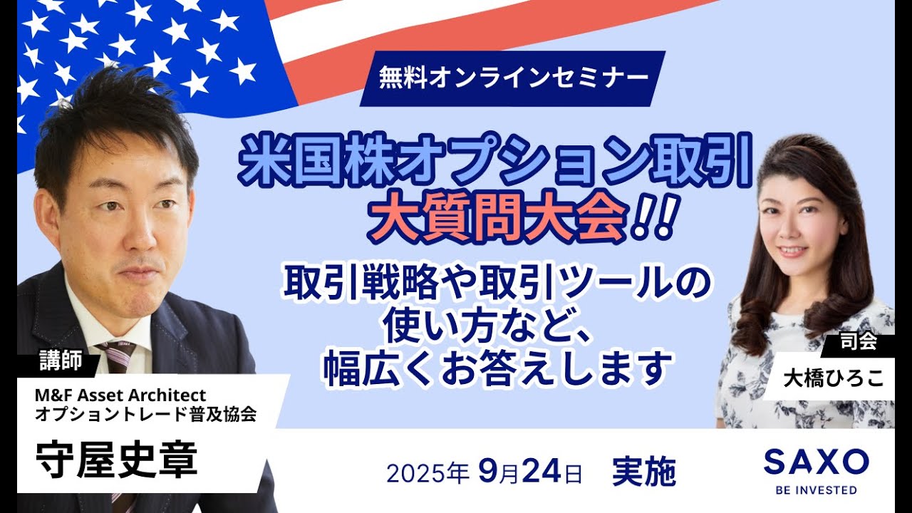 米国株オプション教育コンテンツ ①オプションを使って