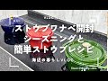 【50代主婦のストウブ活用法】ワナベ開封＆シーズニング方法｜簡単ランチレシピ