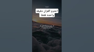 سورة المؤمنون بصوت ياسر الدوسري #قرآن #قران_كريم #قران #ياسر_الدوسري
