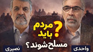 Download Lagu آیا مردم باید مسلح شوند؟/ گفتگو با مجتبی واحدی در باره حمله قریب الوقوع آمریکا  MP3