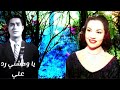 يا وحشني رد علي محرم فؤاد يا وحشني رد علي محرم فؤاد