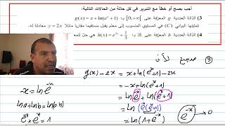 صحيح خطأ  ( من بكالوريا 2021 علوم تجريبية )  المقارب ، معادلة تفاضلية
