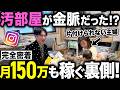 【密着】汚い部屋を片付けただけで人生逆転…！？インスタ主婦インフルエンサーの裏側に密着！