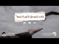 وسألتهم عن فرقة الاحباب قالوا ستنسي بعد طول غياب وسألتهم عن فرقة الاحباب قالوا ستنسي بعد طول غياب