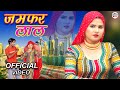 Jumper Lal (Official Video) जमफर लाल || Mr Sanju Sahjadi || Mewati Video Song 2023 || Mewati songs