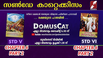 MANE NOBISCUM | Std 5 & 6  | Lesson 3 | Module 2 | CATECHISM | വിശ്വസ്‌തനായ ജോസഫ്