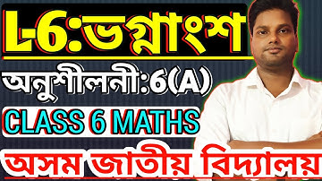 class 6 maths exercise 6(A) Assamese medium | assam jatiya vidyalaya class 6 maths exercise 6a |
