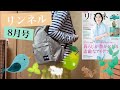 《雑誌付録》リンネル8月号/キッピス軽量＆撥水リュックサック