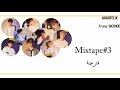 Stray Kids - Mixtape#3 (Arabic Sub)