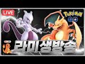 방송 복귀합니다 [생방송 풀버전, 20260328]