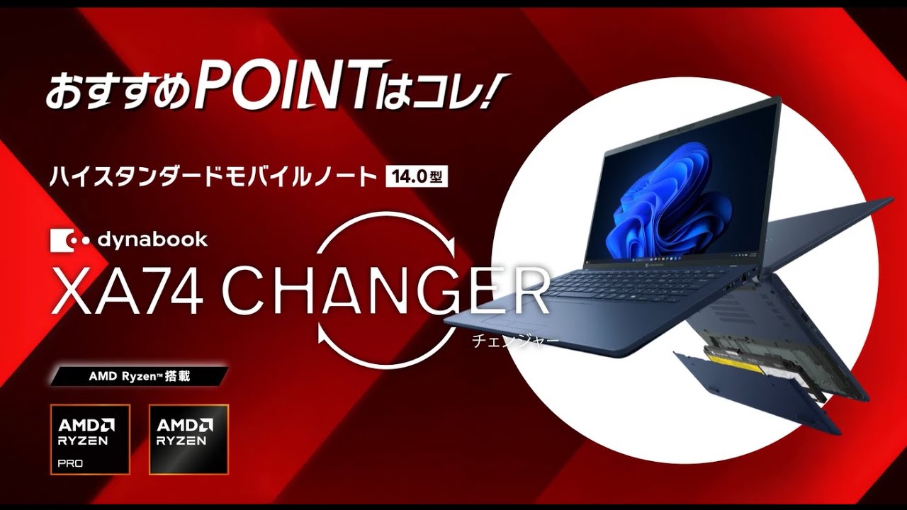 ビジネスの加速を止めない】dynabook XA74 / 14型AMD Ryzen搭載ノート