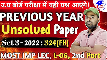 Previous Year Unsolved Paper Set-3 : 2022 | L-06 2nd Part | 12th Math | DK Sir