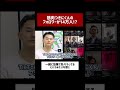 TICKTOKで14万人のフォロアー【筋肉つきにくん】＃神戸＃神戸活性化＃M&A＃事業継承