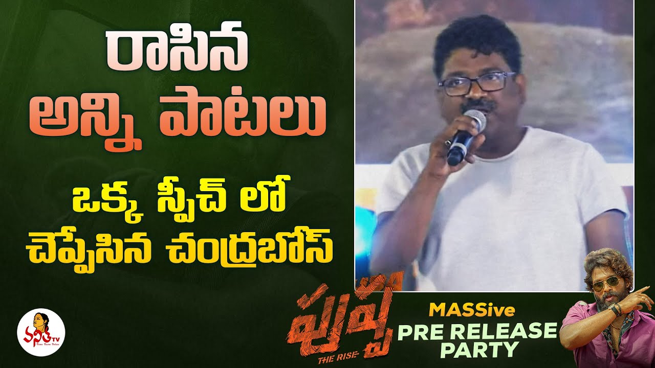Chandra Bose Excelent Speech Pushpa Massive Pre Release Party LIVE | Allu Arjun | Rashmika | Sukumar
