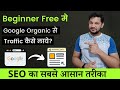 How to get Free Traffic from Google using the Image Search SEO | Awesome Secret Tip for Beginner