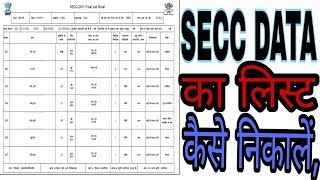 How To Download Secc Data 2011 Final List  | SECC LIST 2011 कैसे डाउनलोड करें |  Secc list 2023 screenshot 4