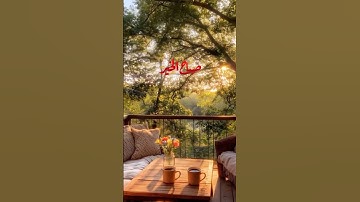 #سبحان الله وبحمده #اذكار_الصباح #السبت