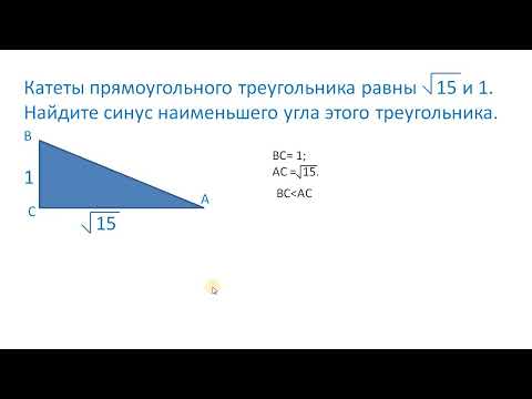 Синус наименьшего угла. Задание 15 ОГЭ