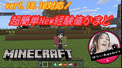 マイクラ統合版 超簡単new経験値かまど Minecraft Ver1 18 10 対応 Pe Ps4 Switch Xbox Win10 あっという間にlv30オーバー Mp3
