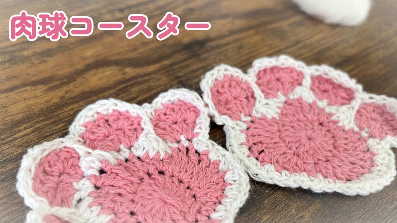 手編み】かわいすぎる！肉球コースター編んでみた #編み物 paw coaster 