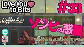 【ゆっくり実況プレイ】恐怖！ゾンビだらけの惑星！ステージ27 Love You To Bits/ラブユートゥビッツ #33