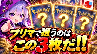 Pokémon TCG] The 3 Cards to Target on Marketplaces! Seriously