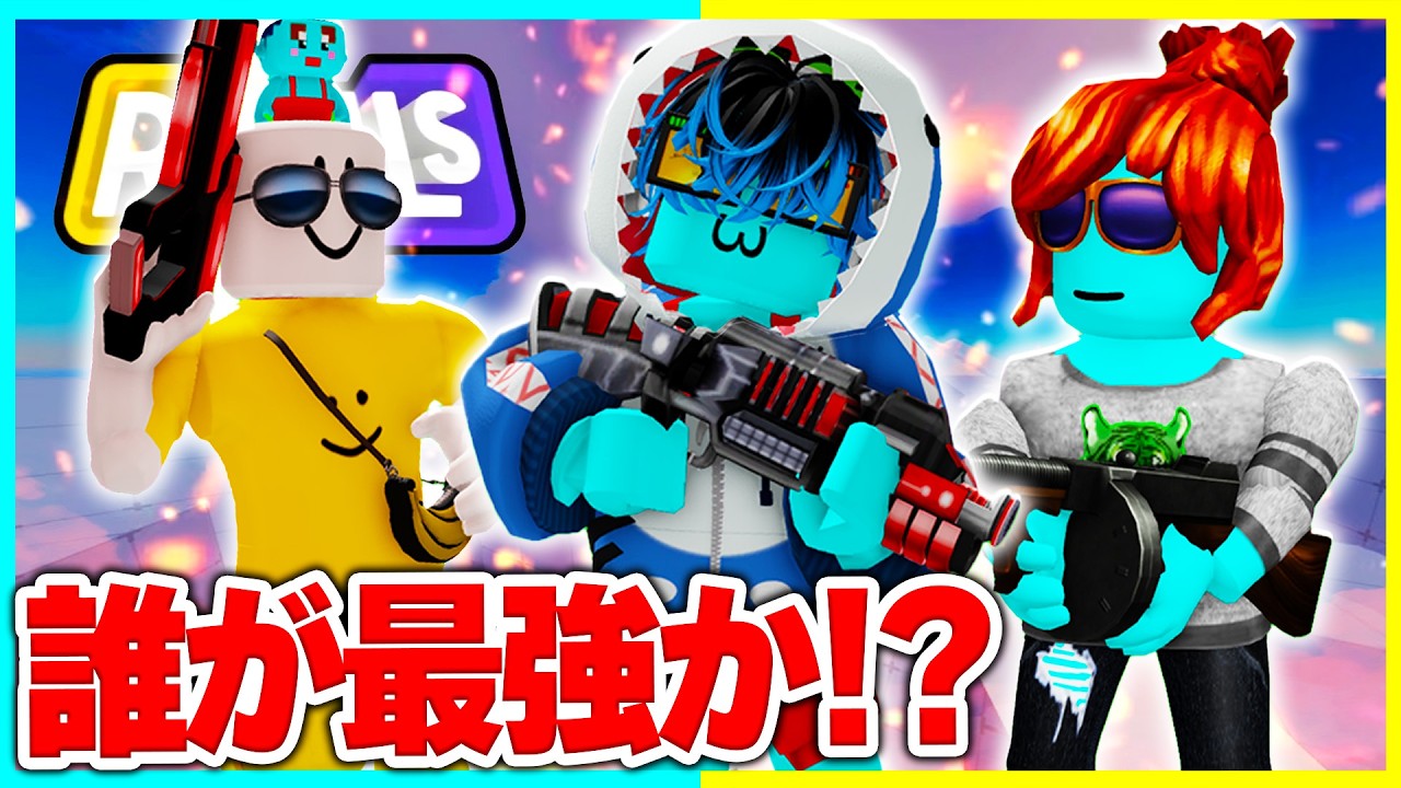 最強は誰だ!? ライバルズでガチPvP対決🔥【ロブロックス / ROBLOX】