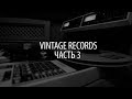 Видеообзор — Студия Vintage Records. Часть 3