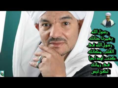 امين الدشناوي رسول الله يغمرنا حنانك