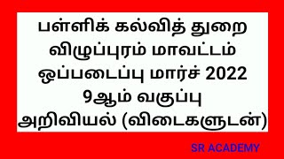 9th science assignment Villupuram district March 2022@SR-ACADEMY