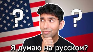 Думаю ли я на русском?| Влияние русского языка на мозг ИНОСТРАНЦА