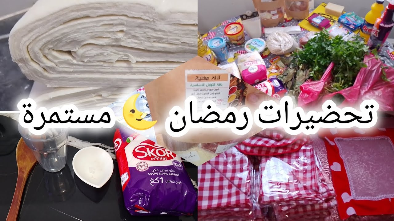تحضيرات رمضان مستمرة 🌜كملة الطبيعية🪡عسل منزلي ناجح 💯 مشترياتي من التوابل 🛒عاودتها في خاطر متتبعة 🫶