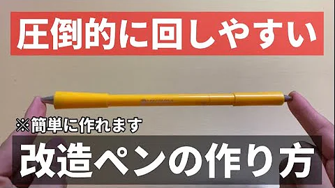 ベルカラー改造ペン