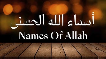 لأول مره ! أسماء الله الحسنى بصوت القارئ علاء عقل   هدوء و سكينة لا توصف Names Of Allah