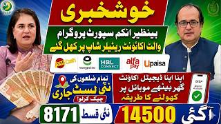 Good News: BISP Wallet Account opened at retailor Shop | 8171 New Update List | Bisp New Update Qist